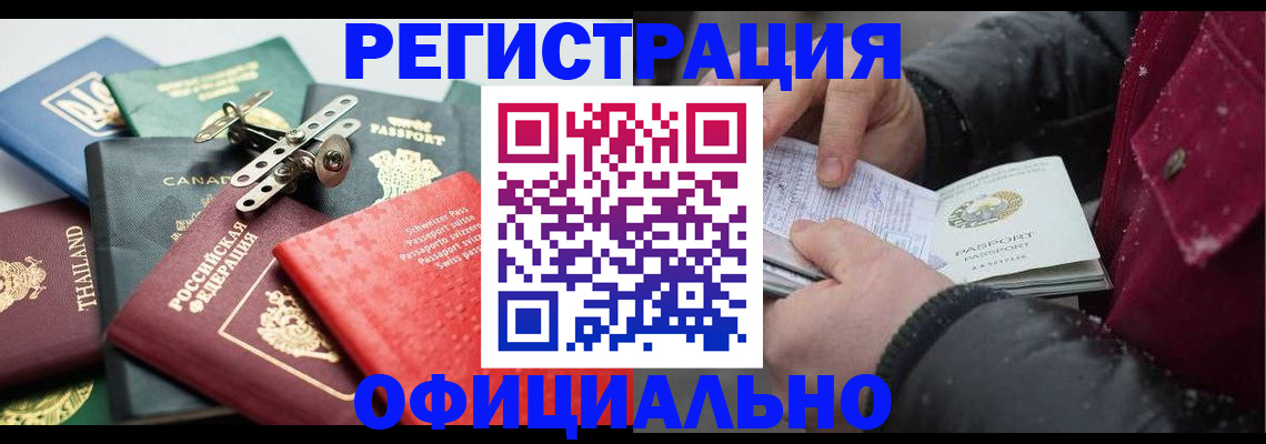 прописка иностранных граждан в Шилке