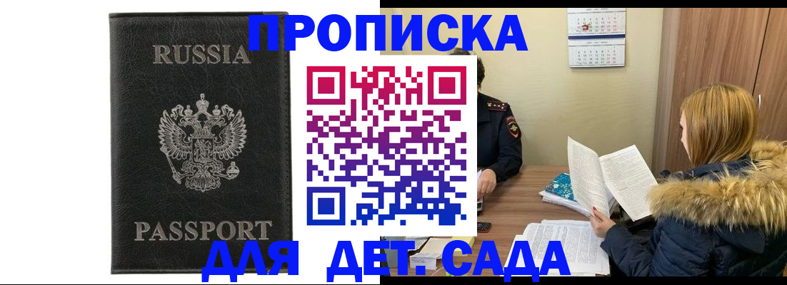 временная регистрация недорого в Шилке